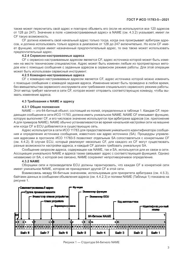ГОСТ Р ИСО  11783-5-2021, страница 7