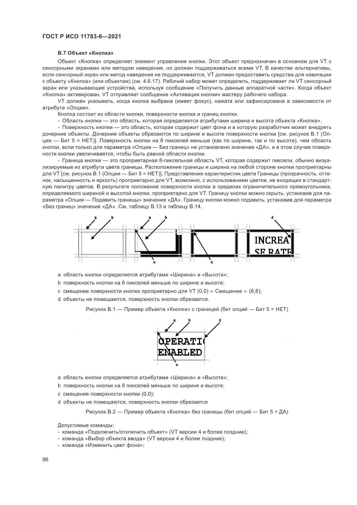 ГОСТ Р ИСО  11783-6-2021, страница 100
