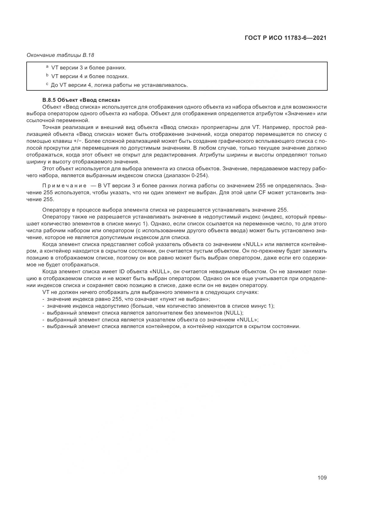 ГОСТ Р ИСО  11783-6-2021, страница 113