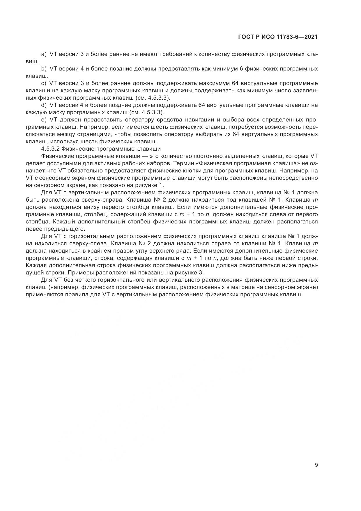 ГОСТ Р ИСО  11783-6-2021, страница 13