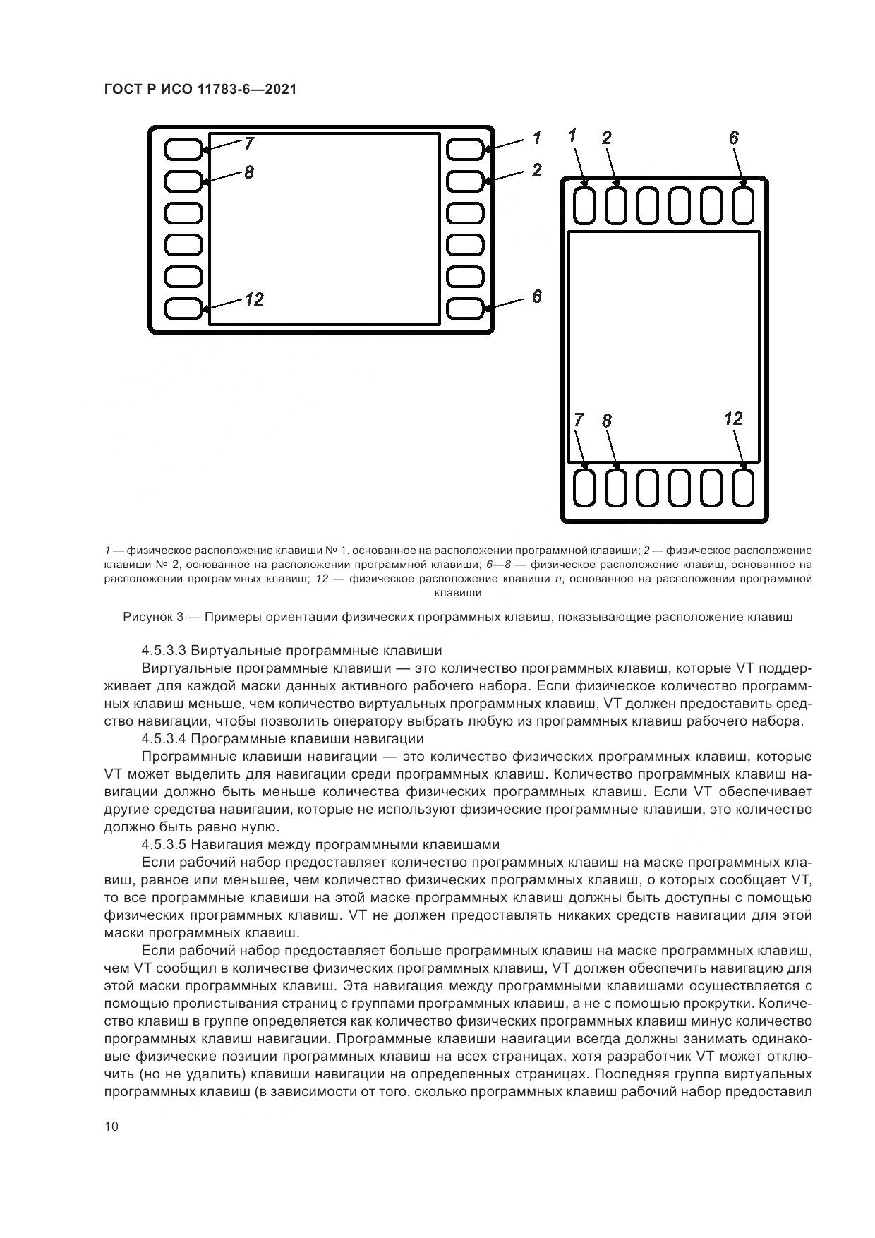 ГОСТ Р ИСО  11783-6-2021, страница 14