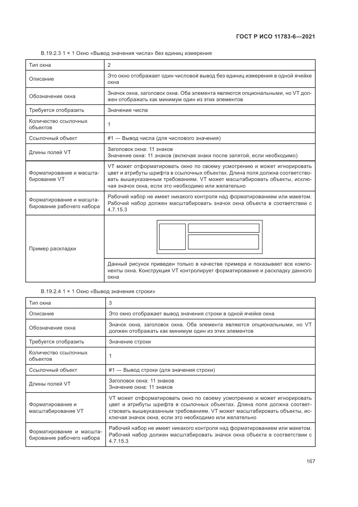 ГОСТ Р ИСО  11783-6-2021, страница 171