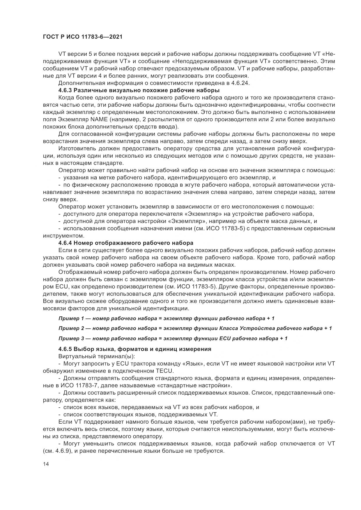 ГОСТ Р ИСО  11783-6-2021, страница 18