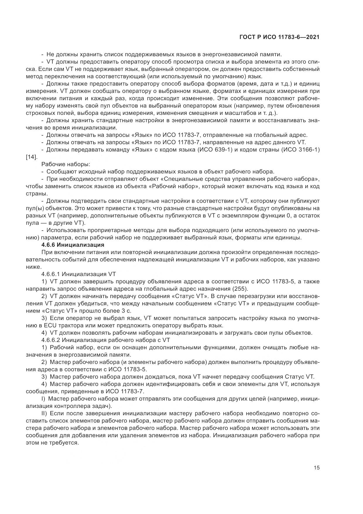 ГОСТ Р ИСО  11783-6-2021, страница 19