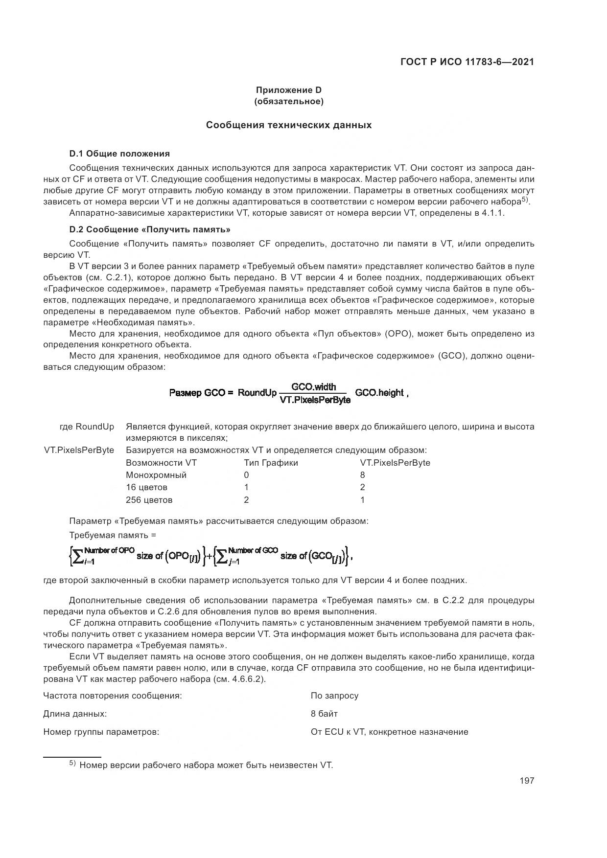 ГОСТ Р ИСО  11783-6-2021, страница 201