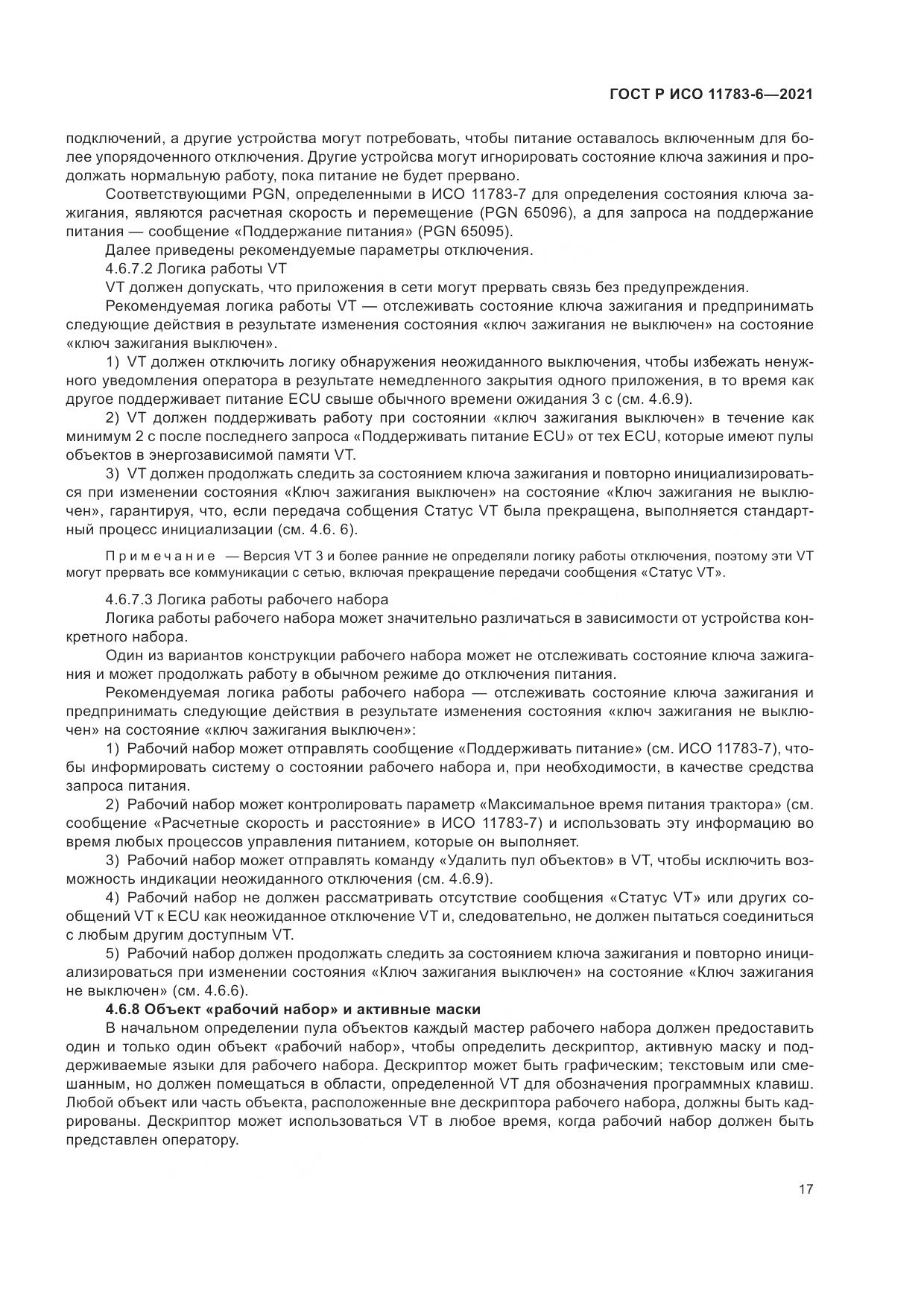 ГОСТ Р ИСО  11783-6-2021, страница 21