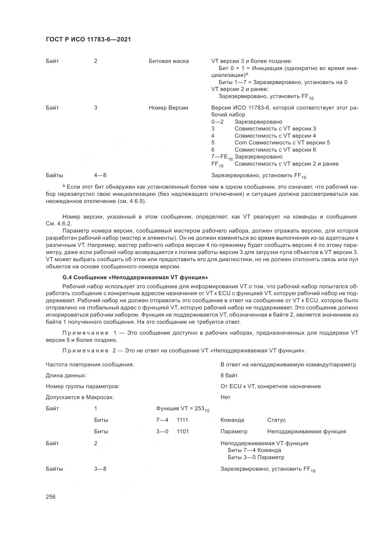 ГОСТ Р ИСО  11783-6-2021, страница 260