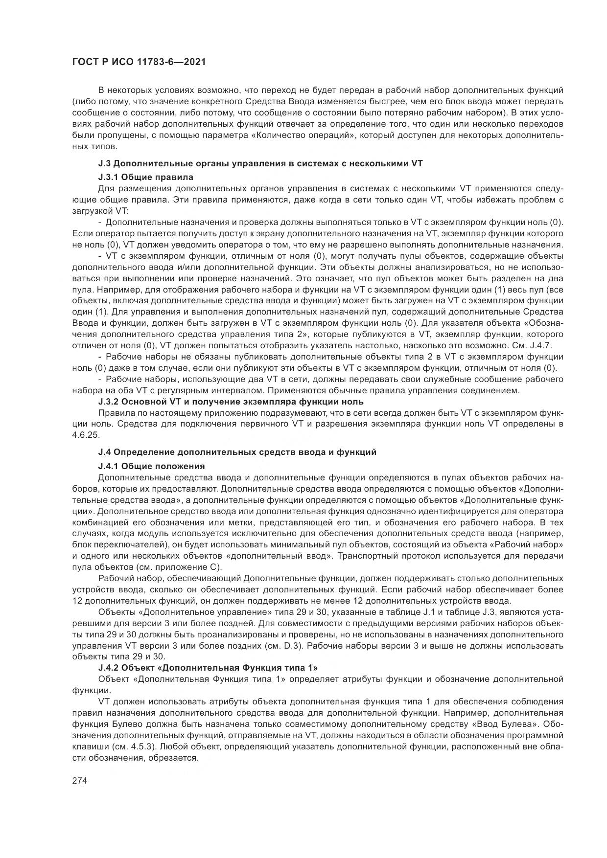 ГОСТ Р ИСО  11783-6-2021, страница 278