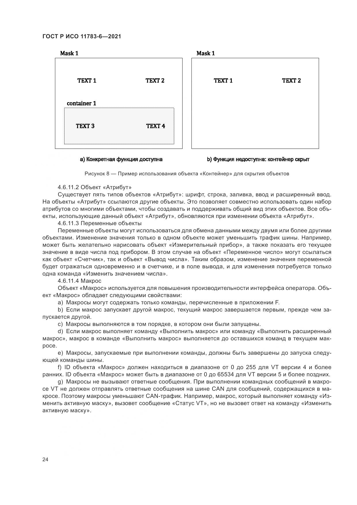 ГОСТ Р ИСО  11783-6-2021, страница 28