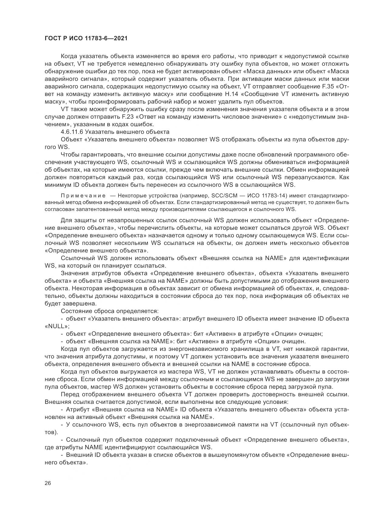 ГОСТ Р ИСО  11783-6-2021, страница 30
