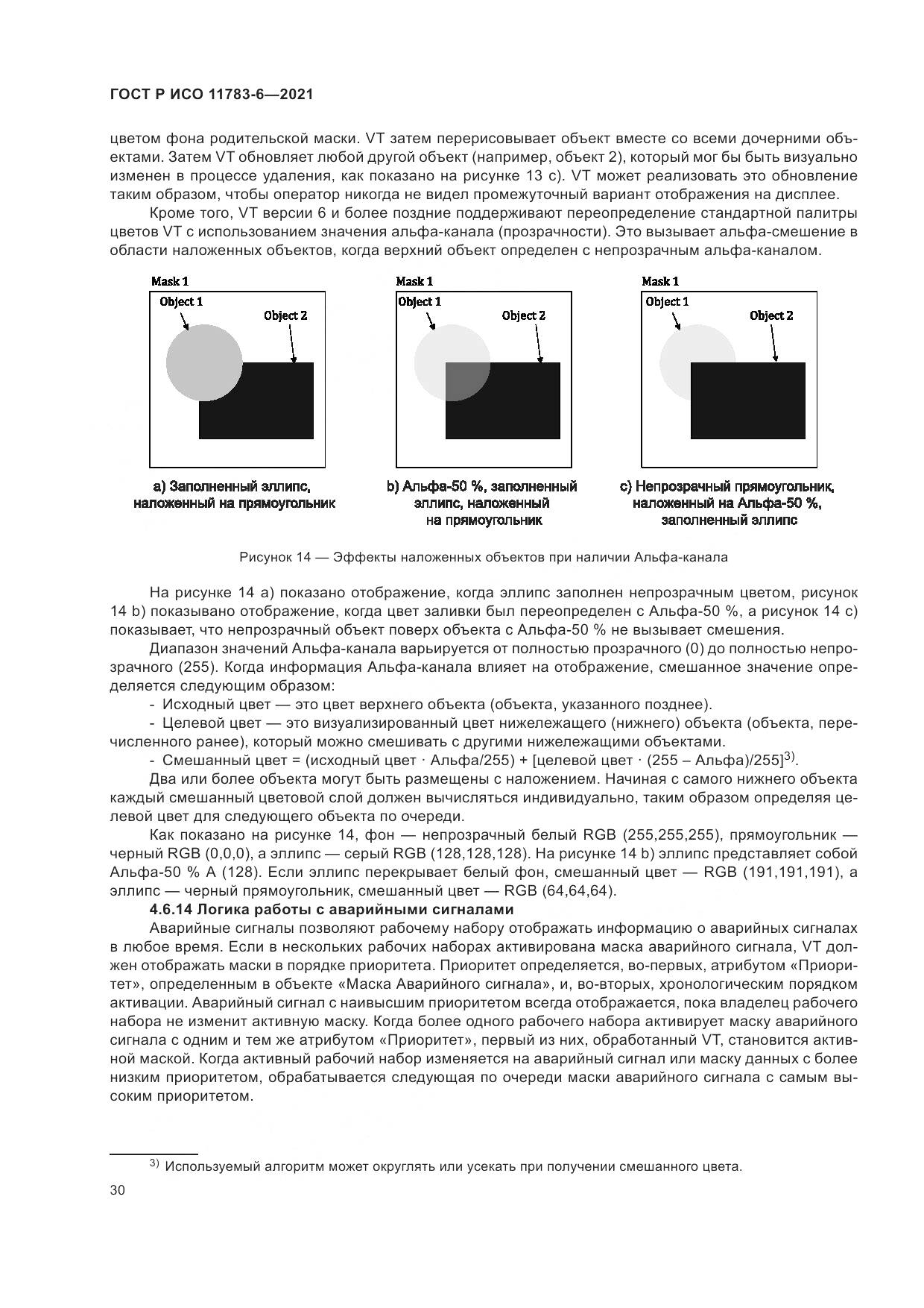 ГОСТ Р ИСО  11783-6-2021, страница 34