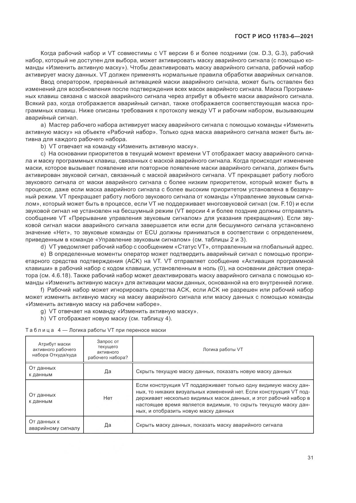 ГОСТ Р ИСО  11783-6-2021, страница 35
