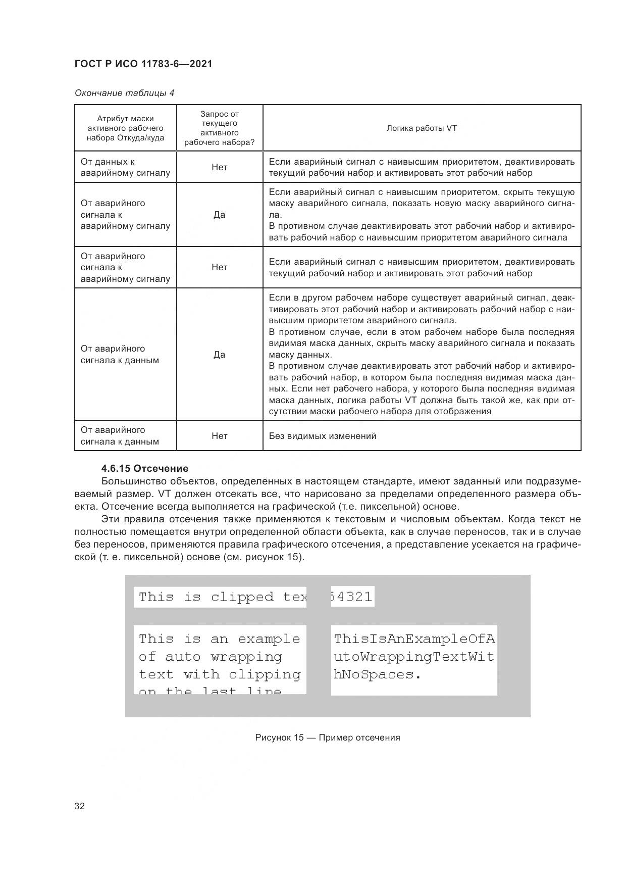 ГОСТ Р ИСО  11783-6-2021, страница 36