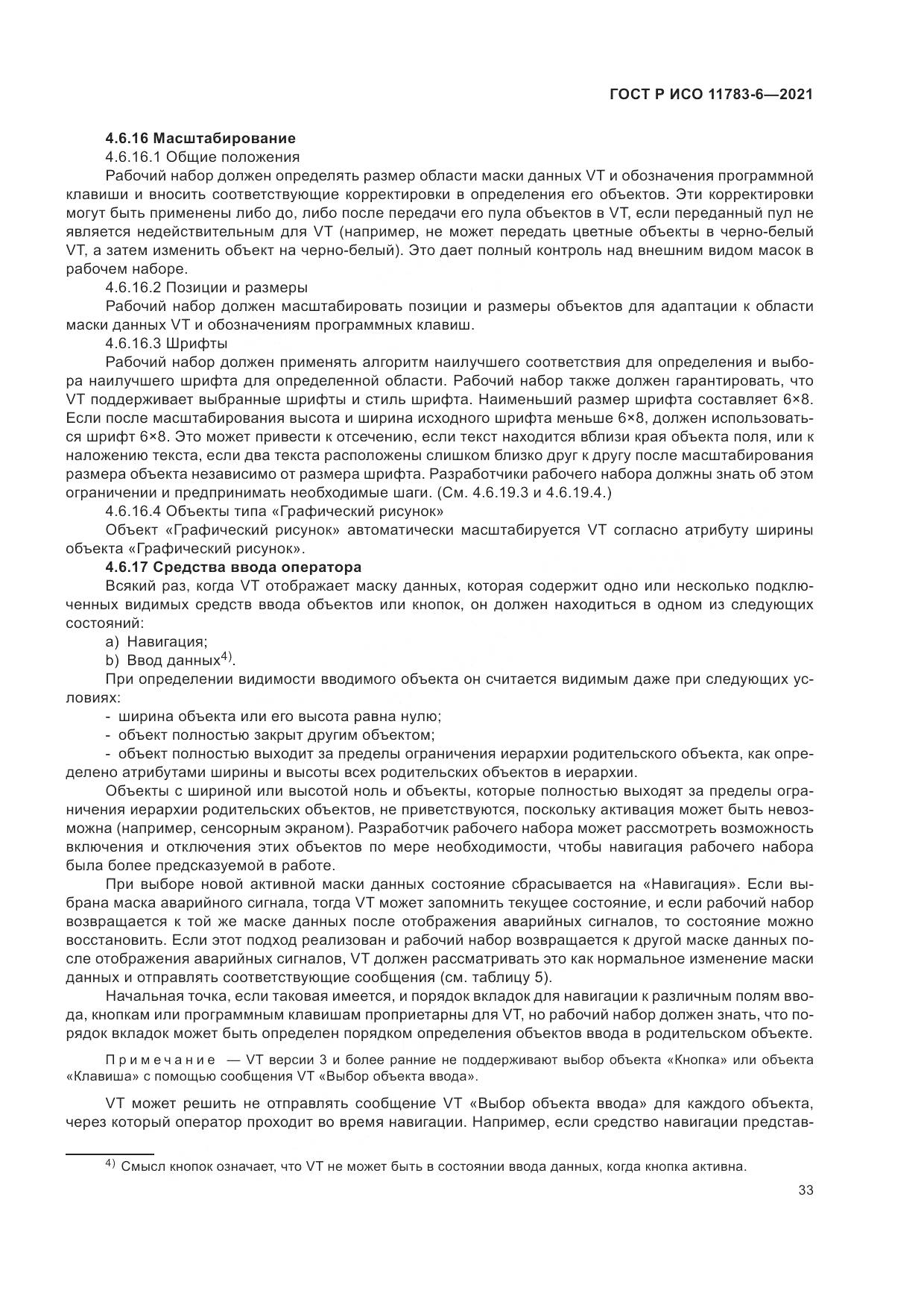 ГОСТ Р ИСО  11783-6-2021, страница 37