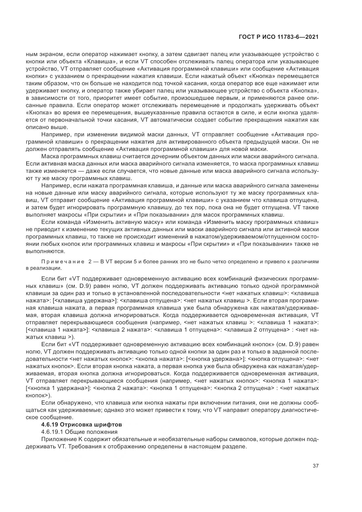 ГОСТ Р ИСО  11783-6-2021, страница 41