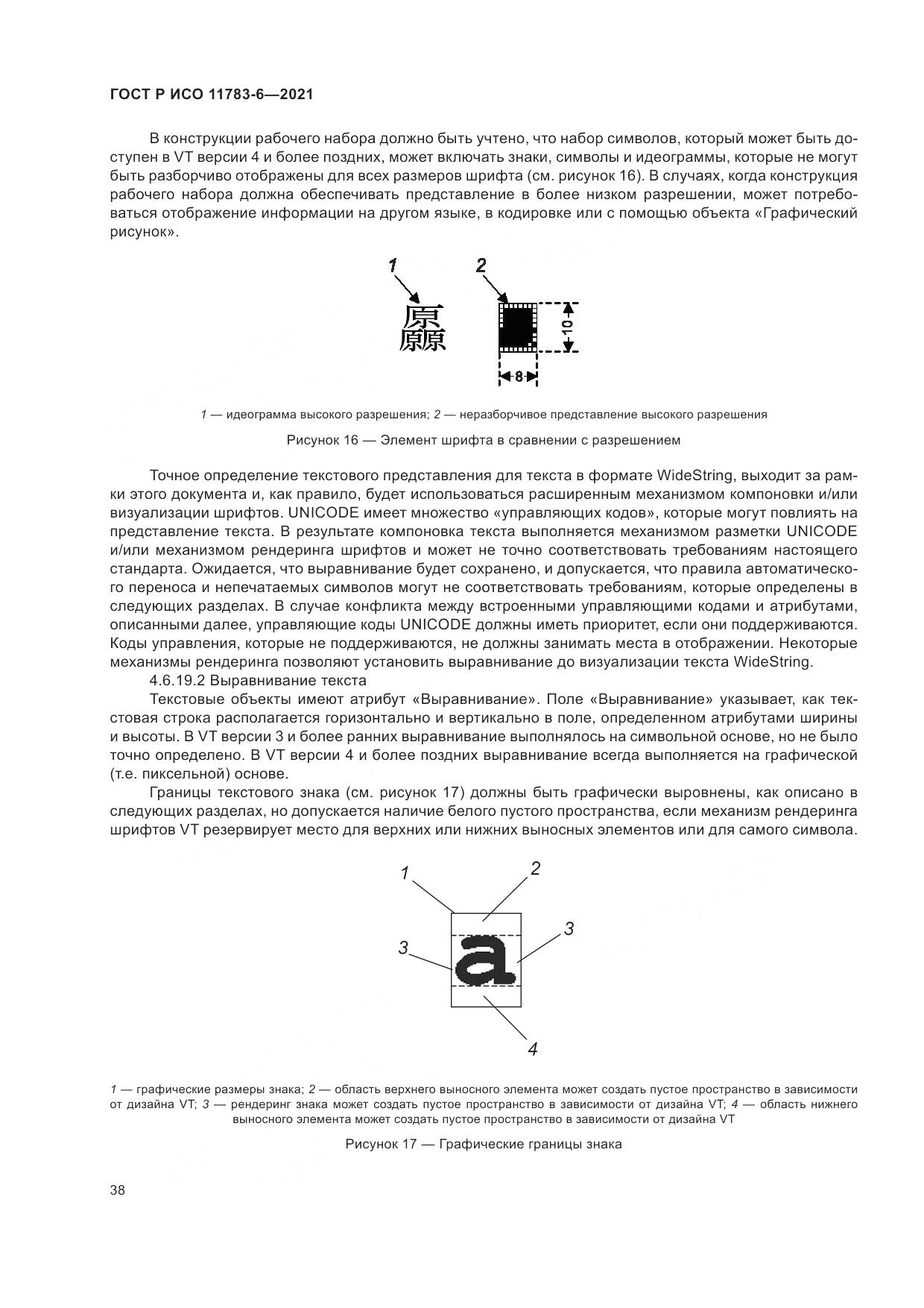 ГОСТ Р ИСО  11783-6-2021, страница 42