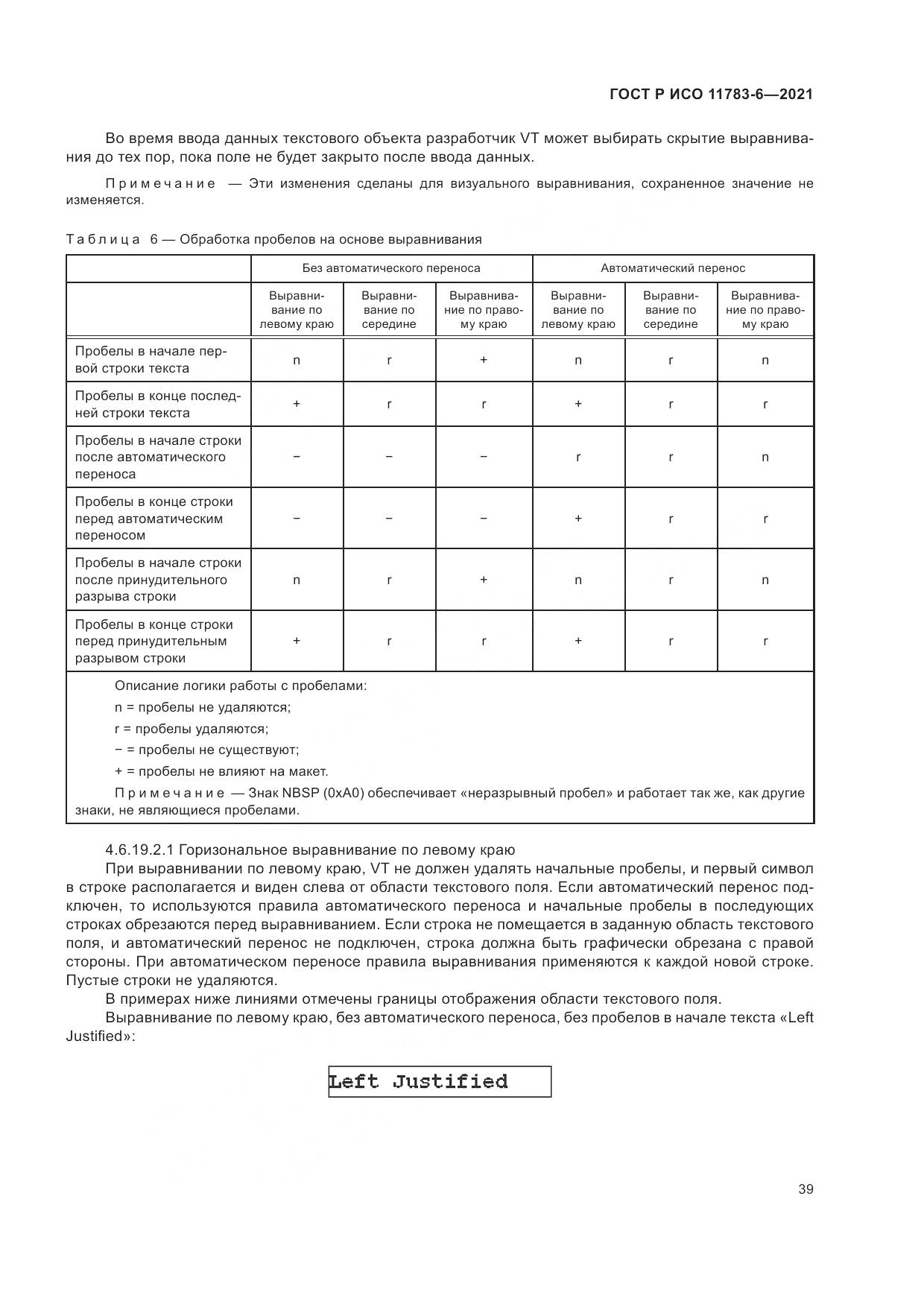 ГОСТ Р ИСО  11783-6-2021, страница 43