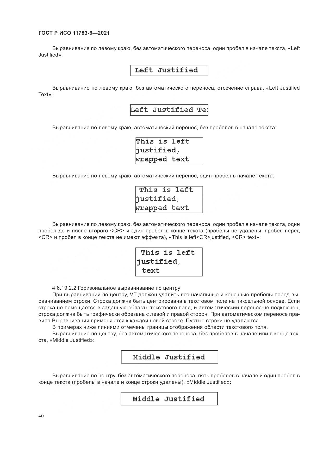 ГОСТ Р ИСО  11783-6-2021, страница 44