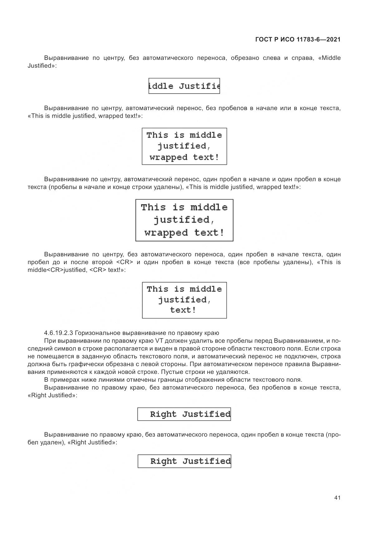 ГОСТ Р ИСО  11783-6-2021, страница 45