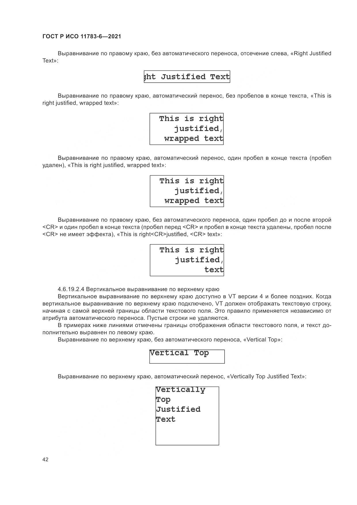 ГОСТ Р ИСО  11783-6-2021, страница 46
