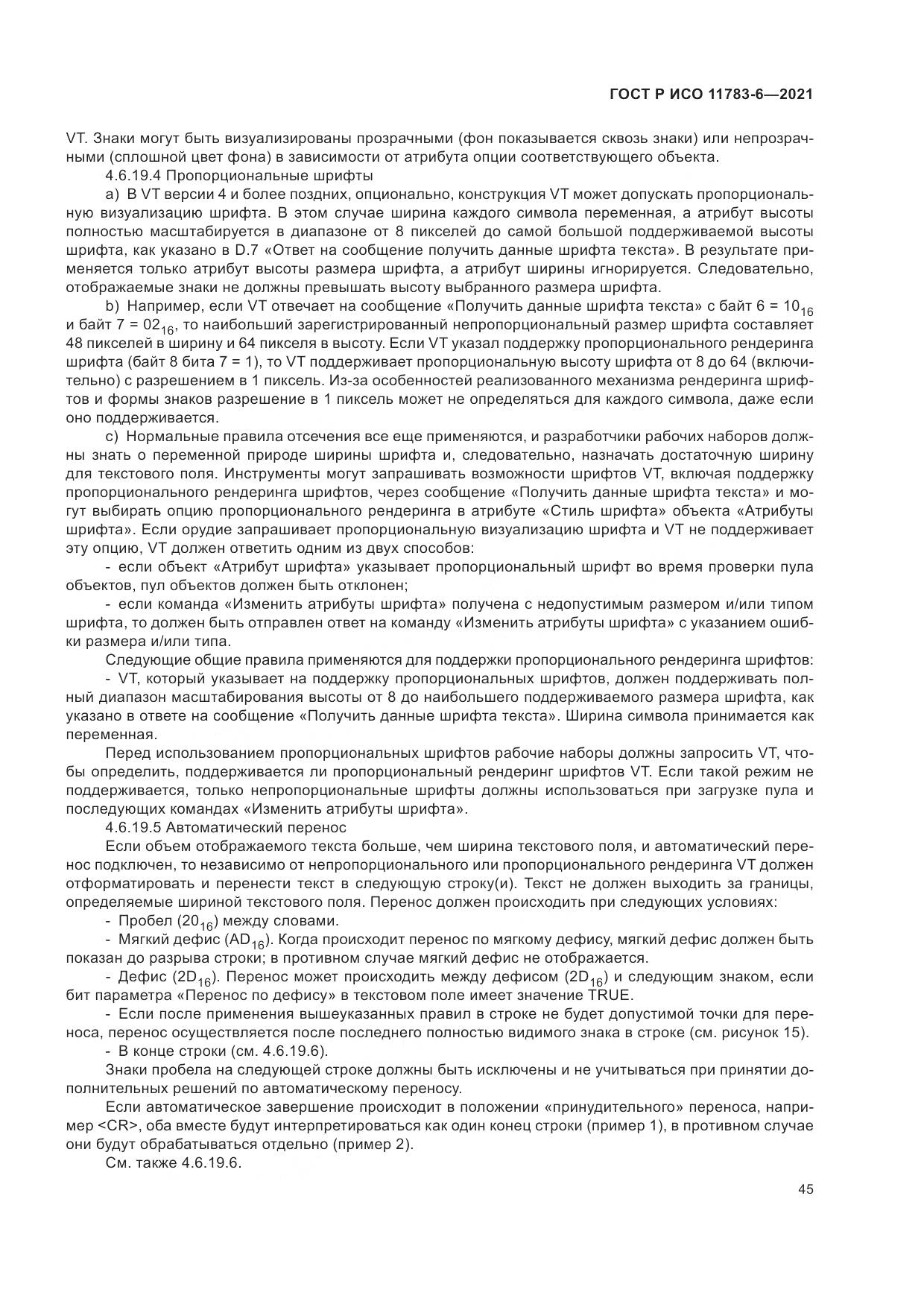 ГОСТ Р ИСО  11783-6-2021, страница 49