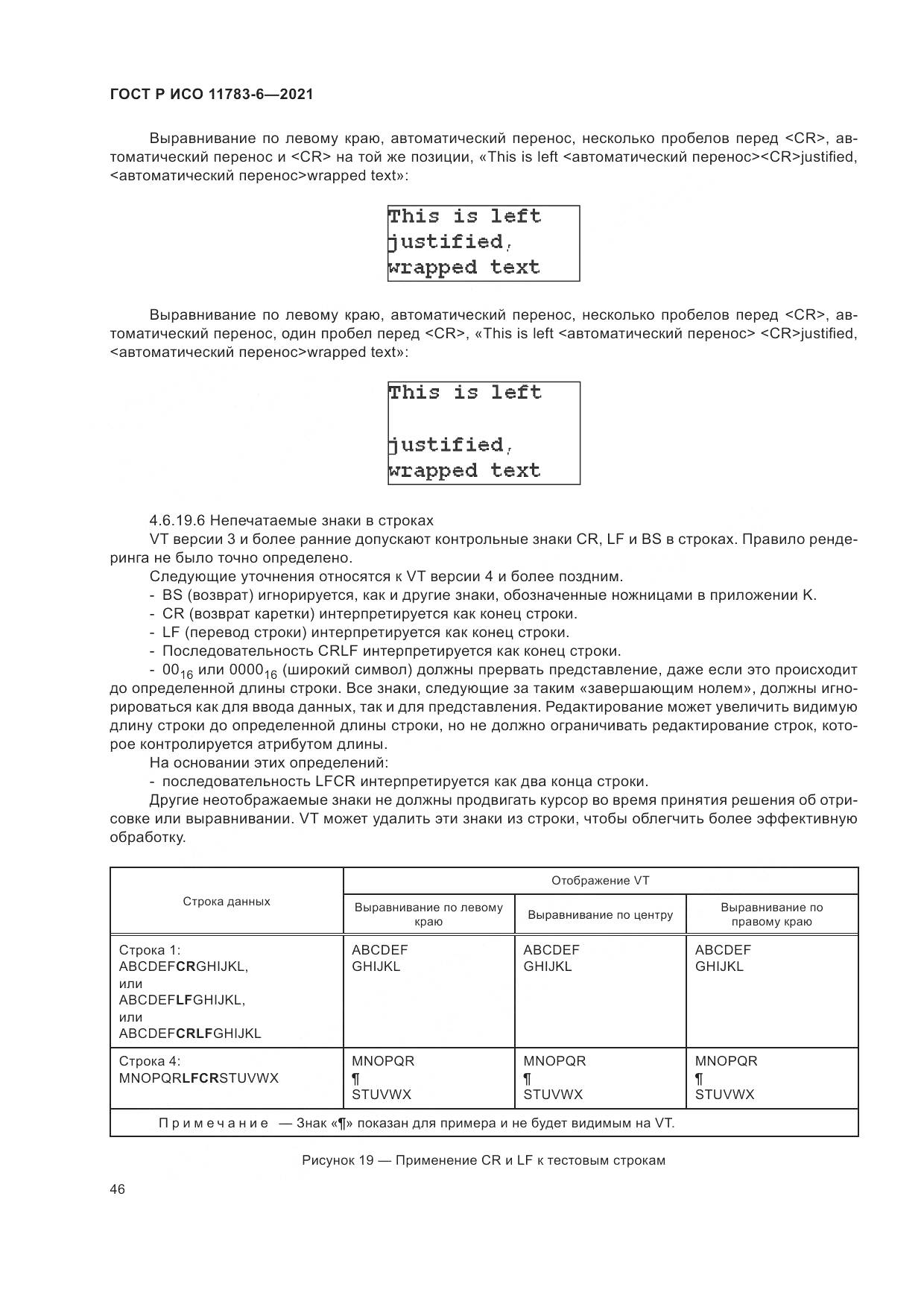 ГОСТ Р ИСО  11783-6-2021, страница 50