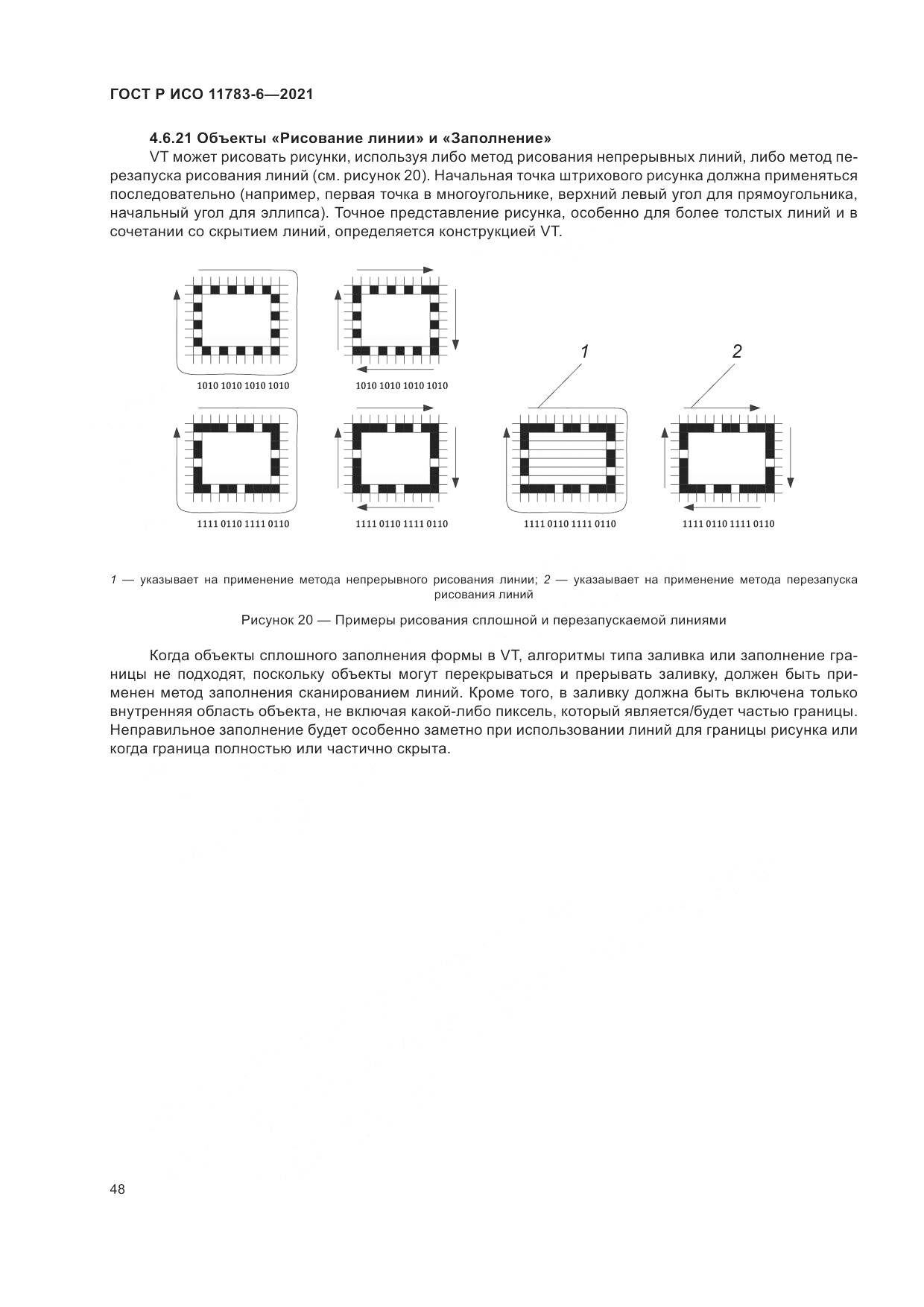 ГОСТ Р ИСО  11783-6-2021, страница 52