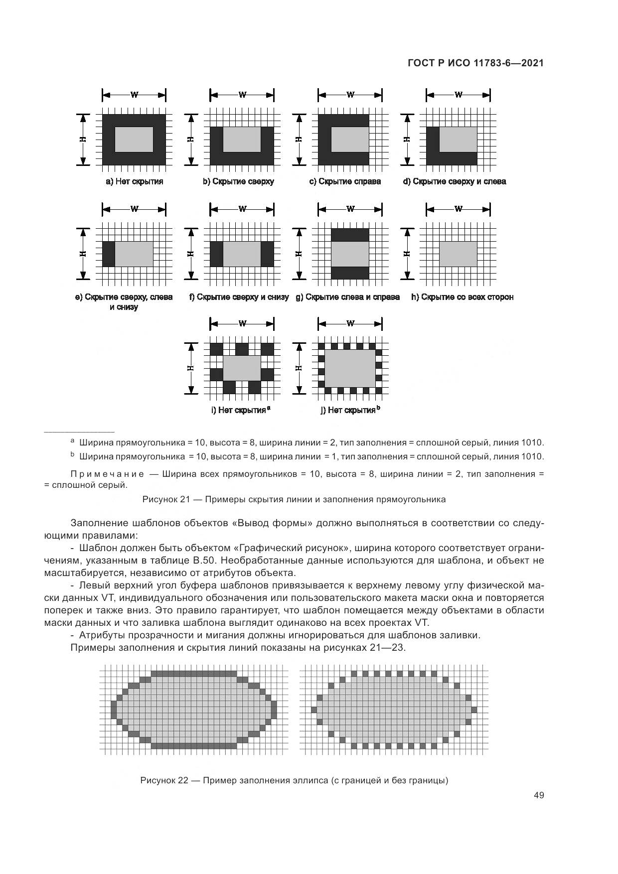ГОСТ Р ИСО  11783-6-2021, страница 53