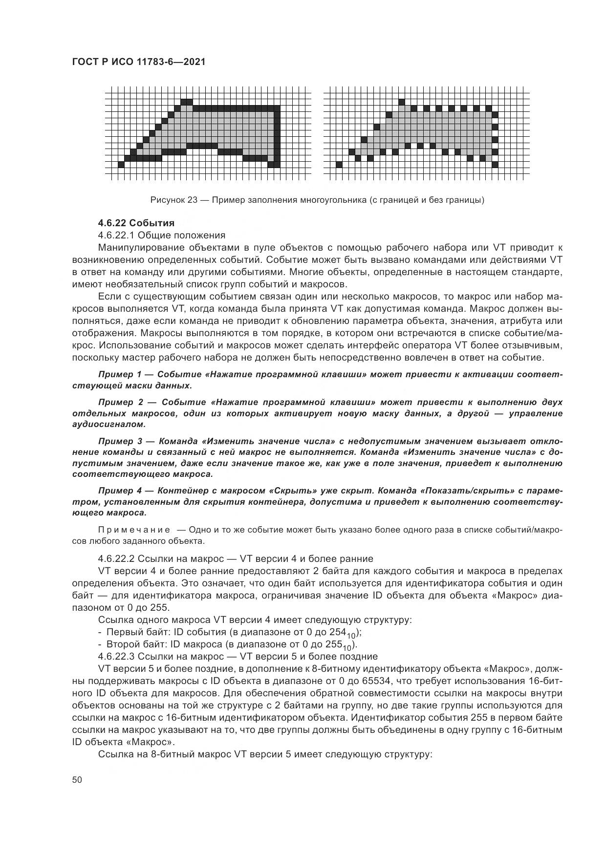 ГОСТ Р ИСО  11783-6-2021, страница 54