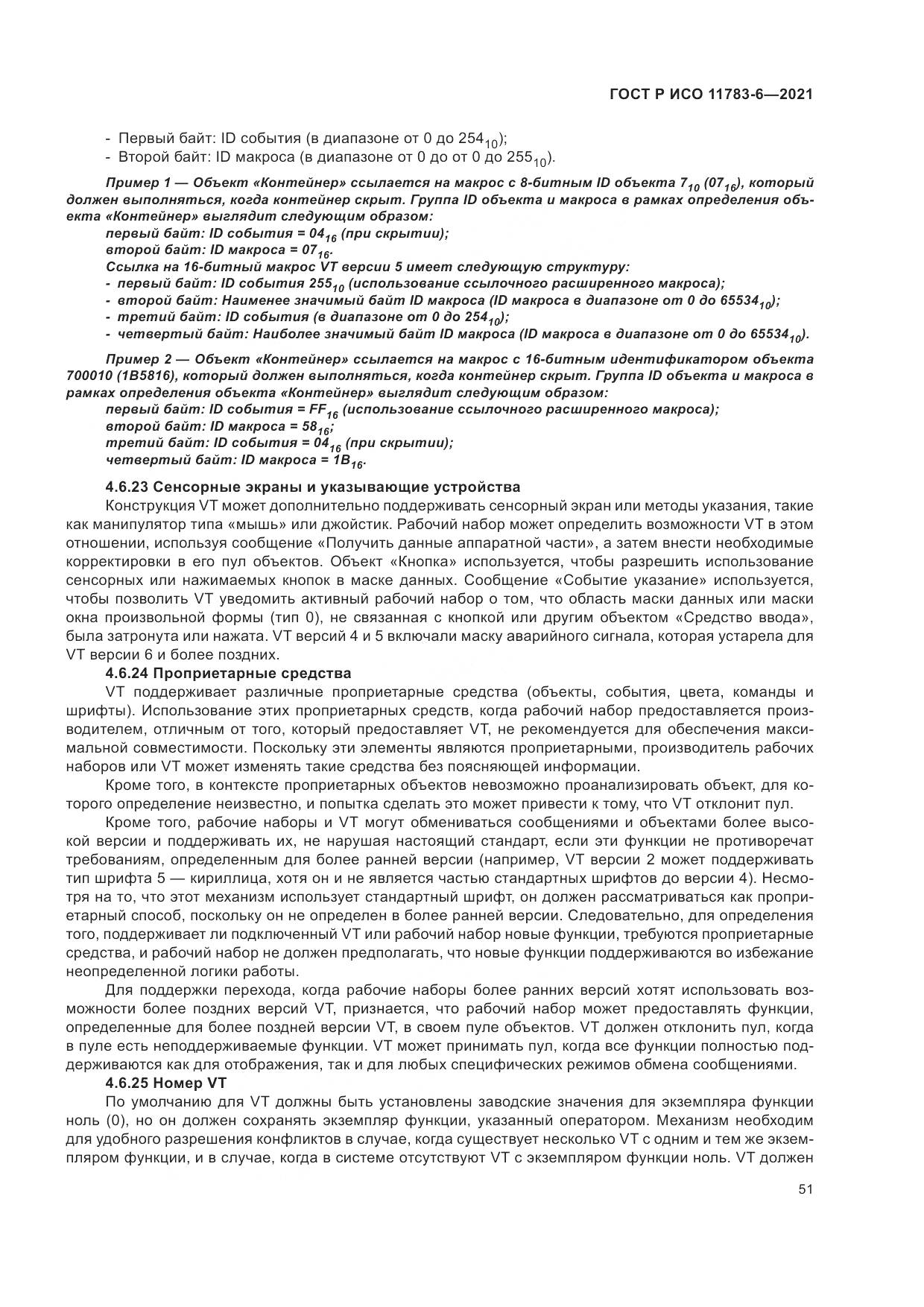 ГОСТ Р ИСО  11783-6-2021, страница 55