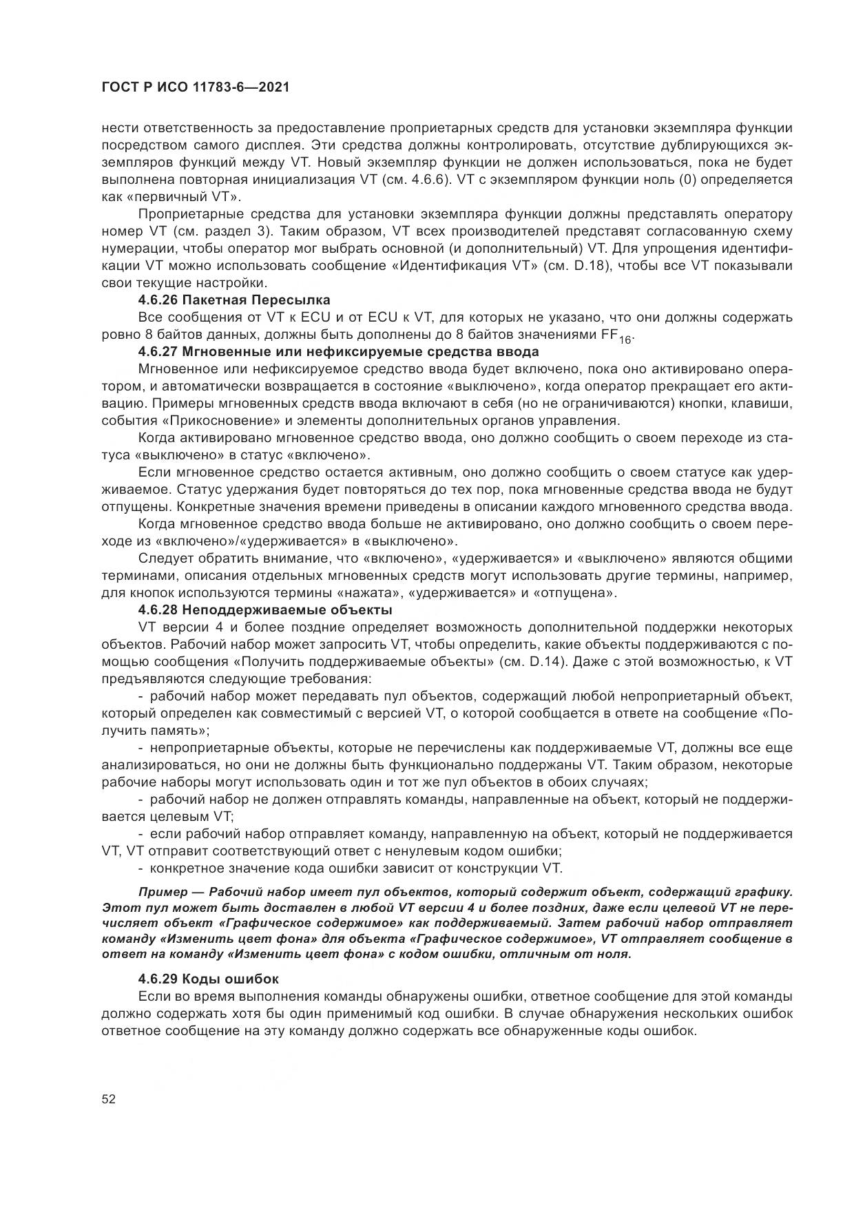 ГОСТ Р ИСО  11783-6-2021, страница 56