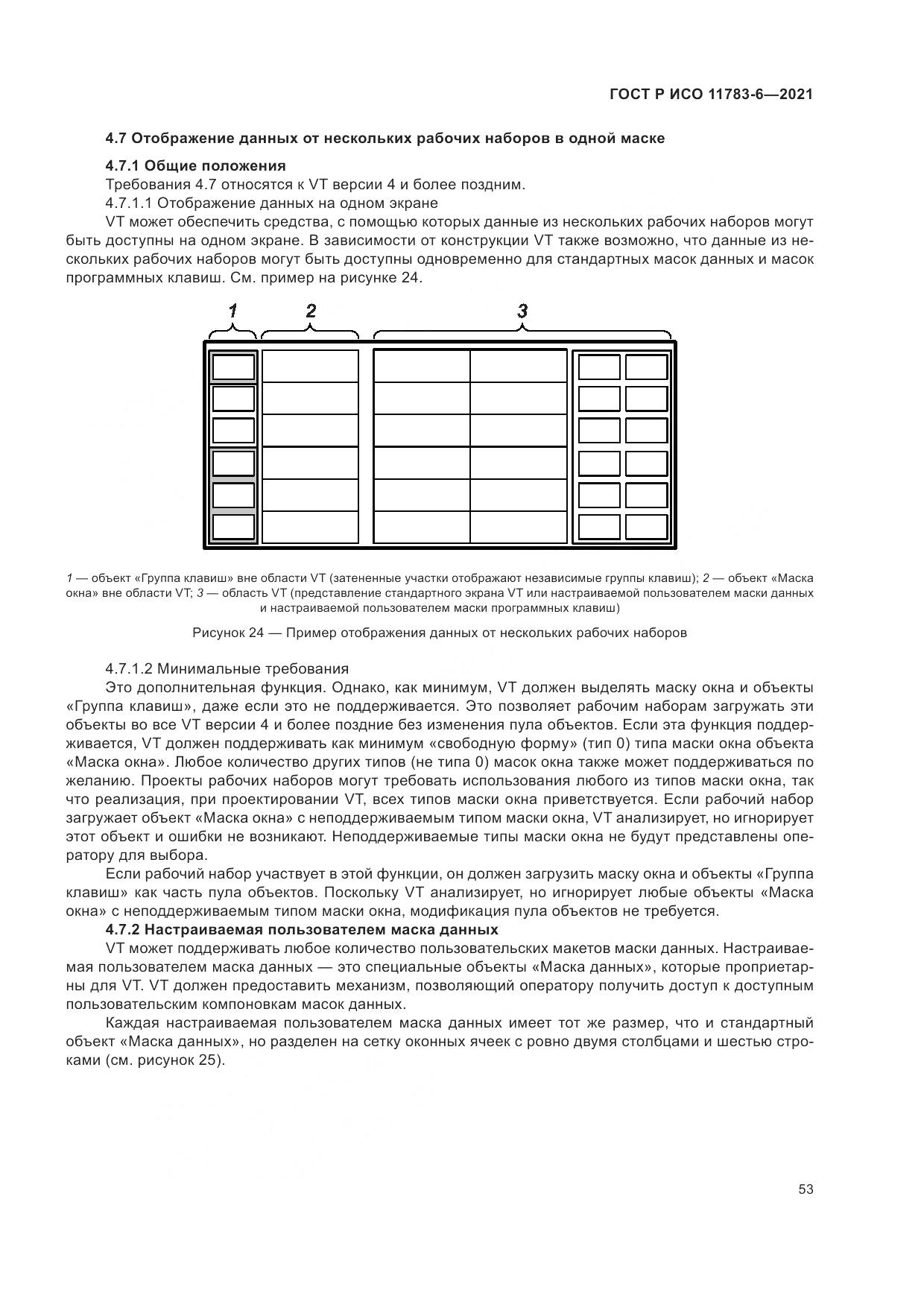 ГОСТ Р ИСО  11783-6-2021, страница 57