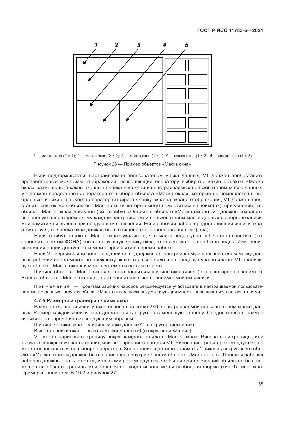ГОСТ Р ИСО  11783-6-2021, страница 59