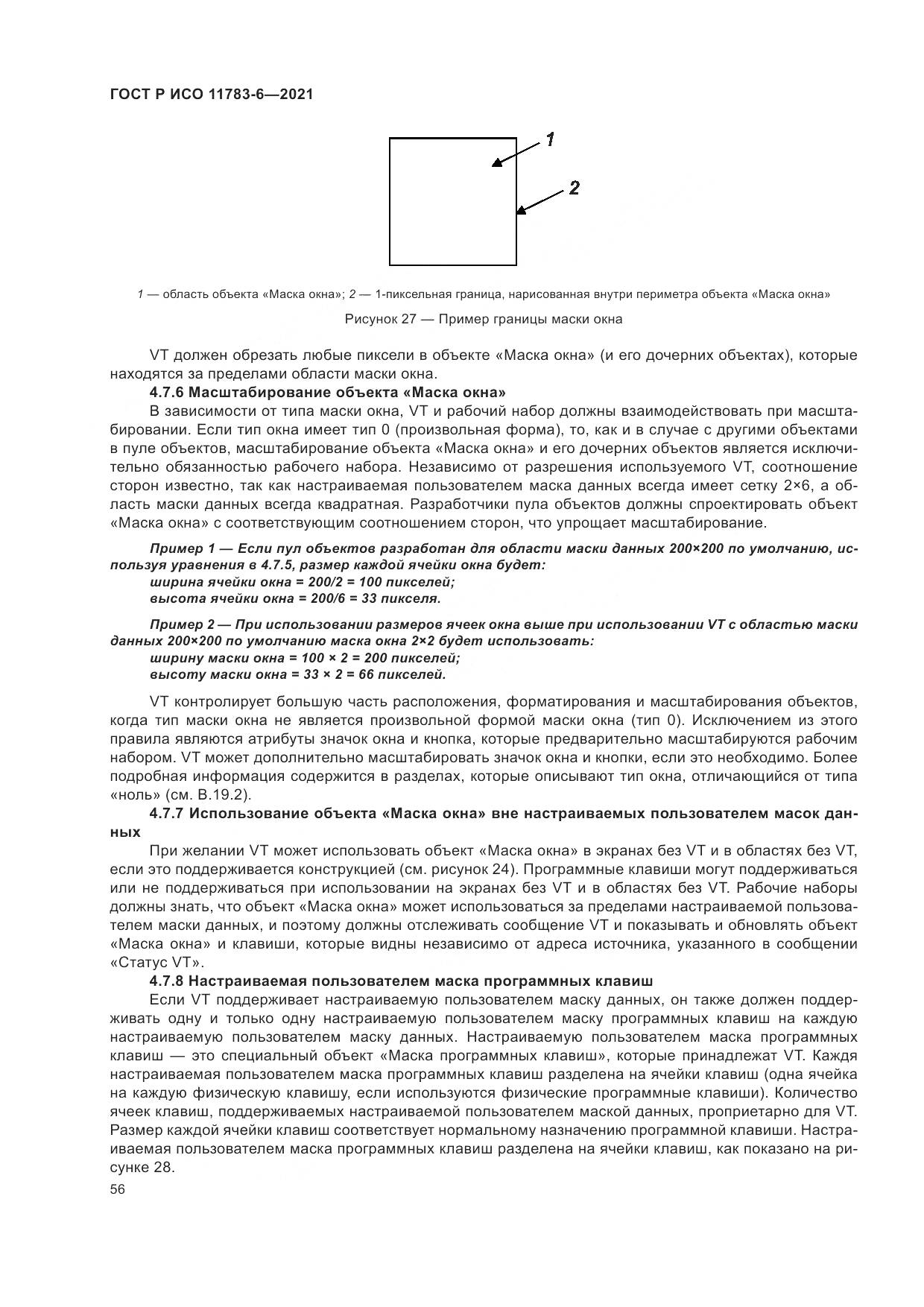 ГОСТ Р ИСО  11783-6-2021, страница 60