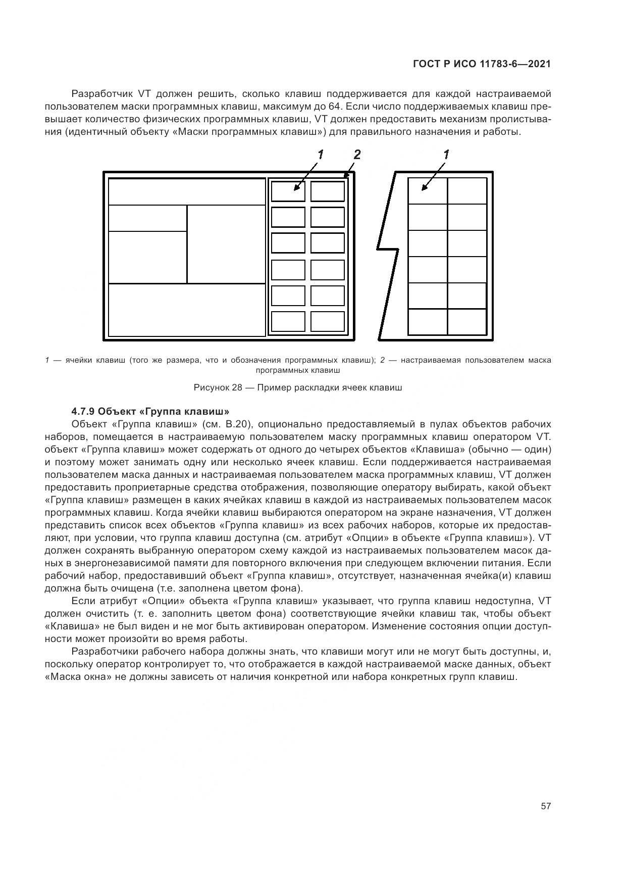 ГОСТ Р ИСО  11783-6-2021, страница 61