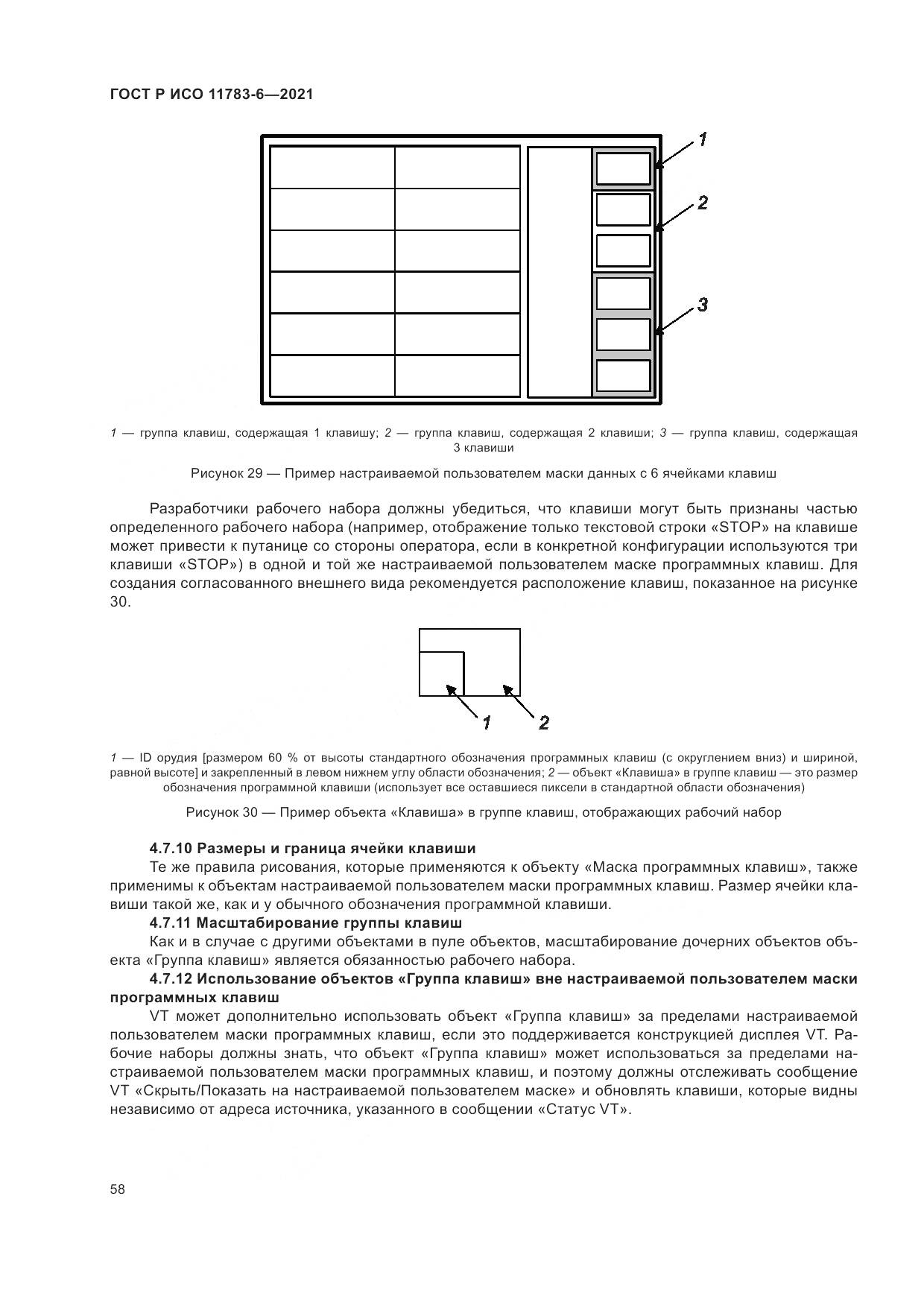 ГОСТ Р ИСО  11783-6-2021, страница 62