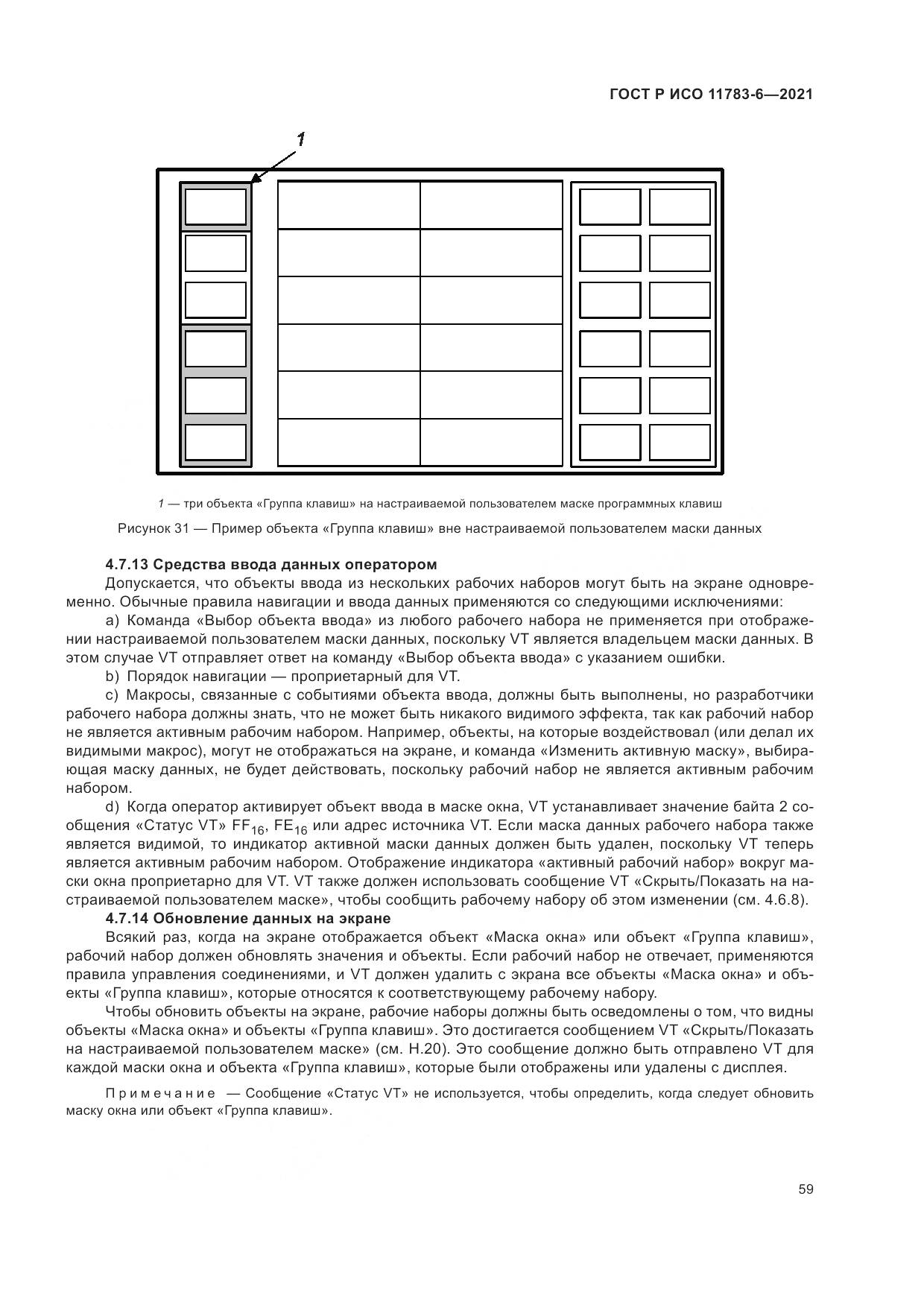 ГОСТ Р ИСО  11783-6-2021, страница 63