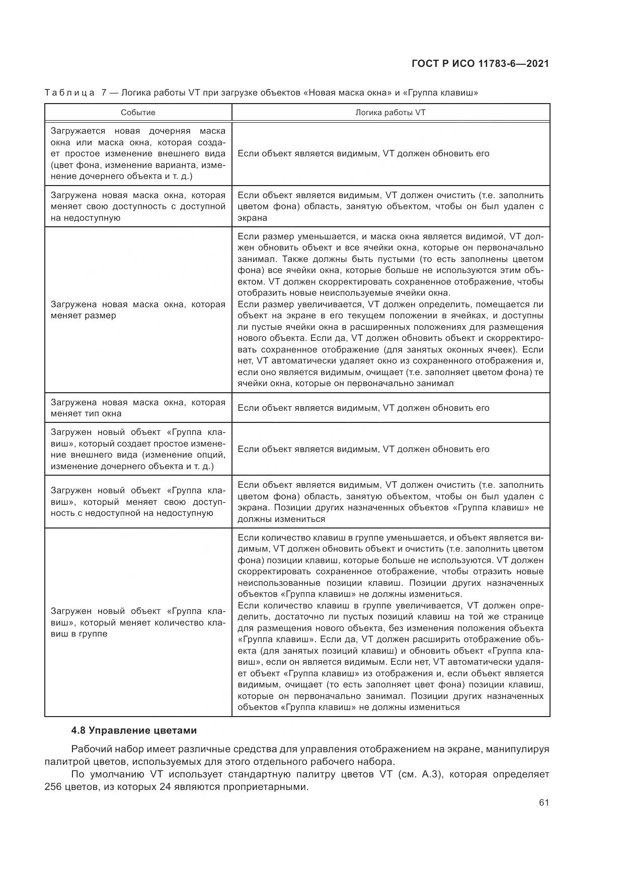 ГОСТ Р ИСО  11783-6-2021, страница 65