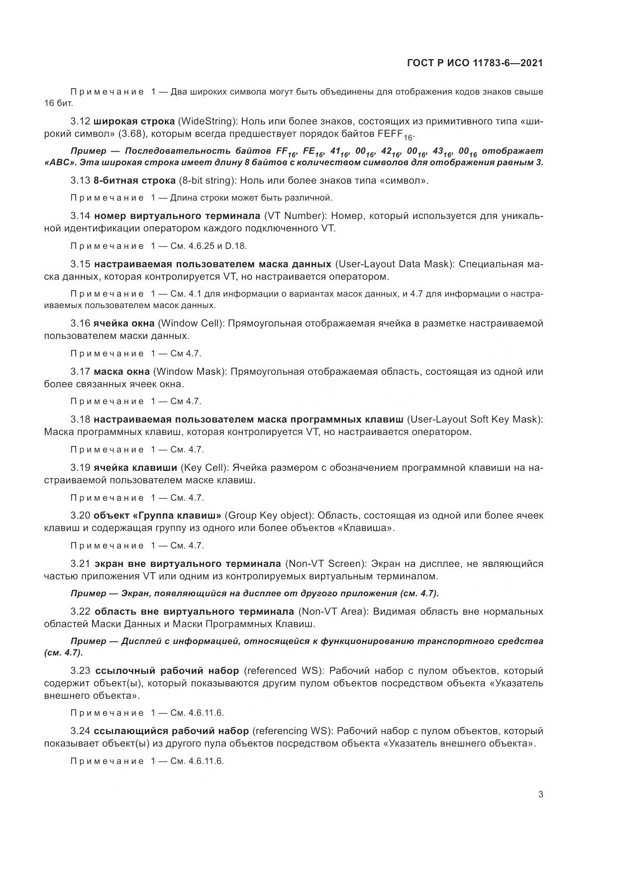 ГОСТ Р ИСО  11783-6-2021, страница 7