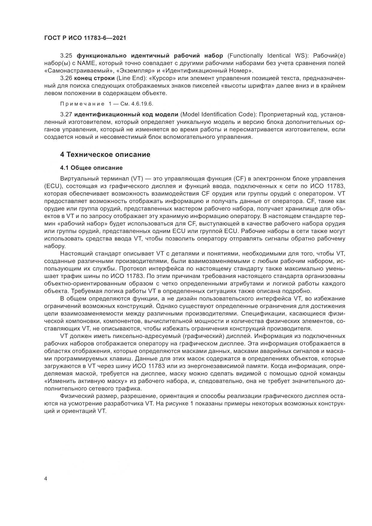 ГОСТ Р ИСО  11783-6-2021, страница 8