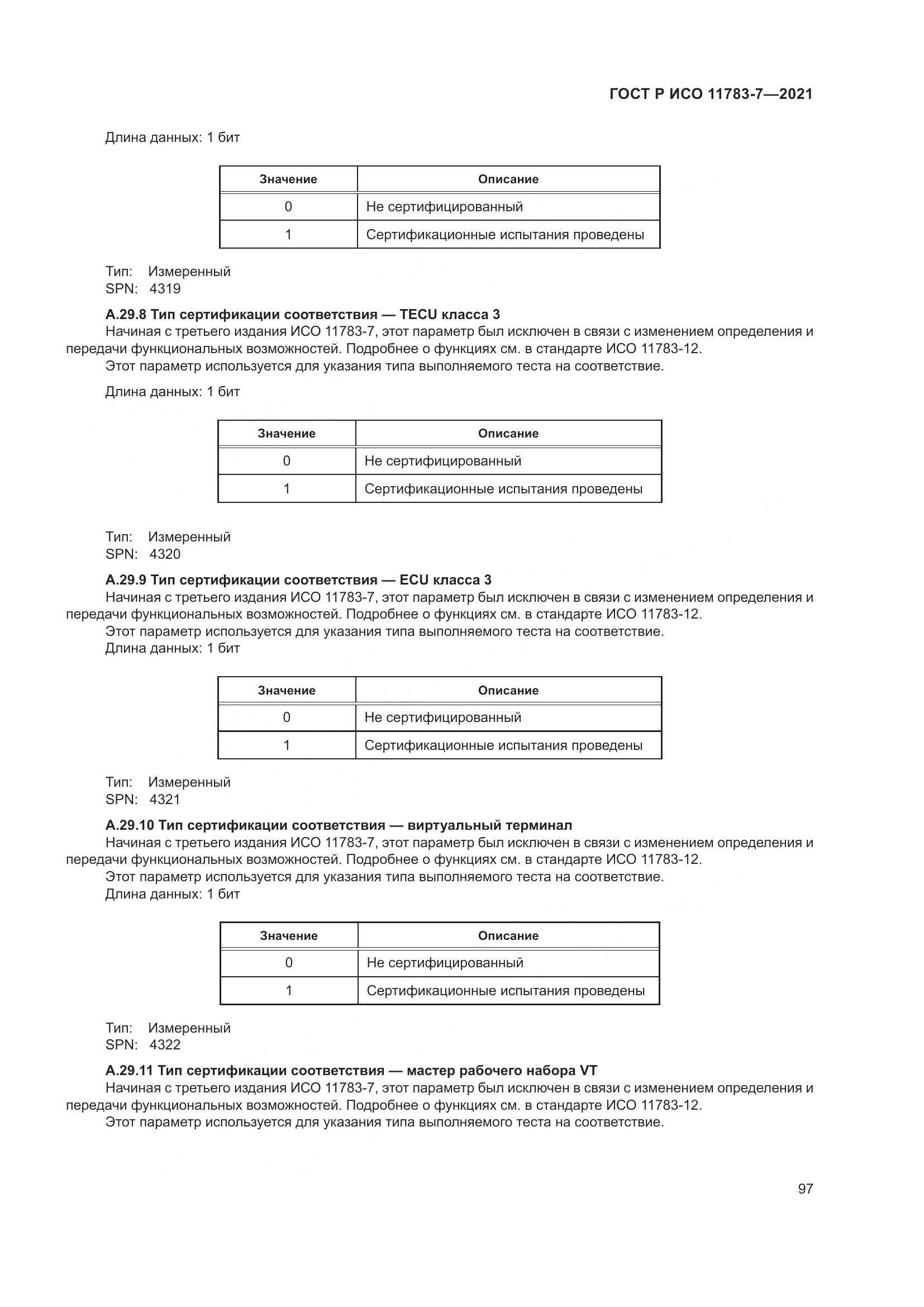 ГОСТ Р ИСО  11783-7-2021, страница 101
