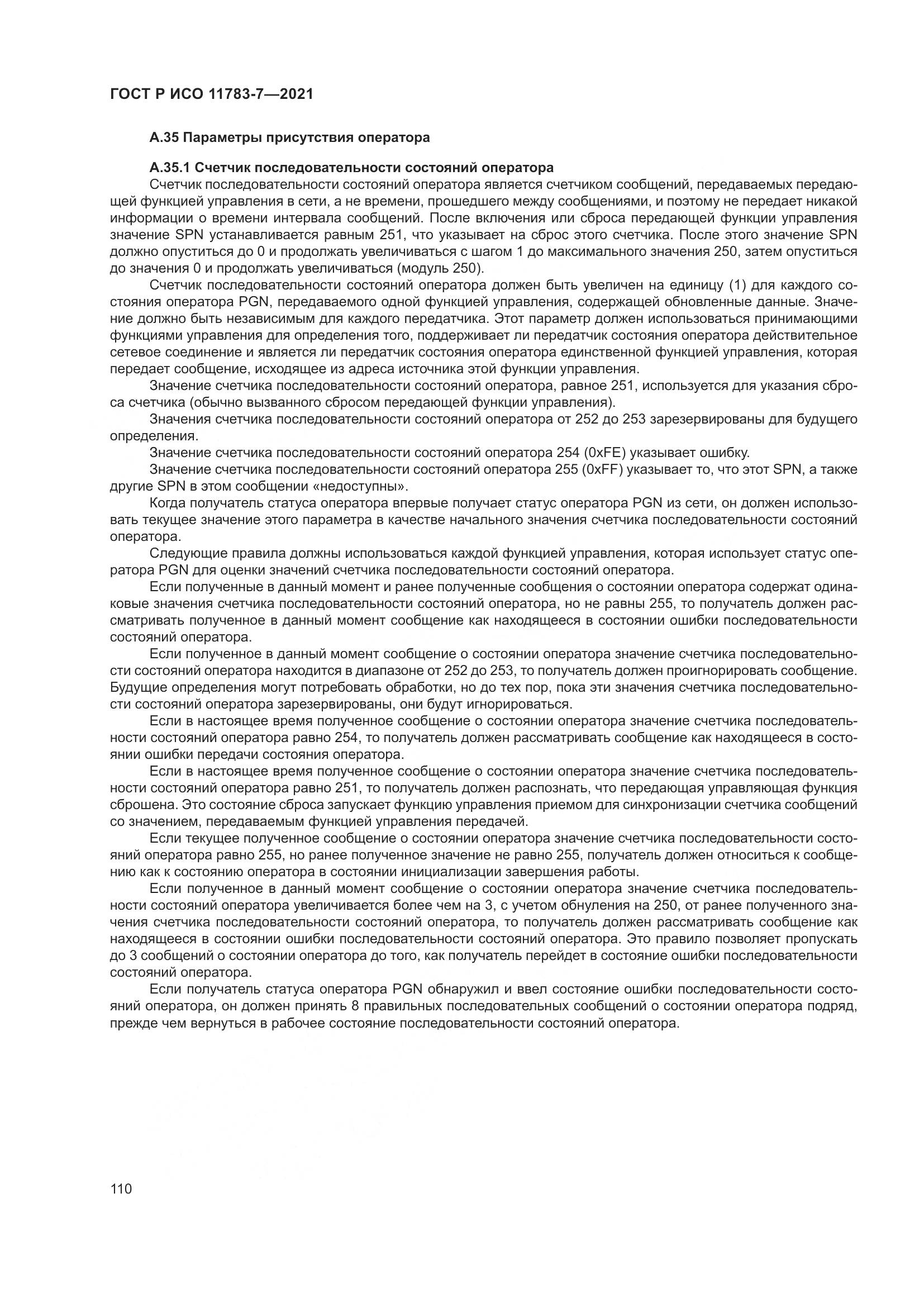 ГОСТ Р ИСО  11783-7-2021, страница 114