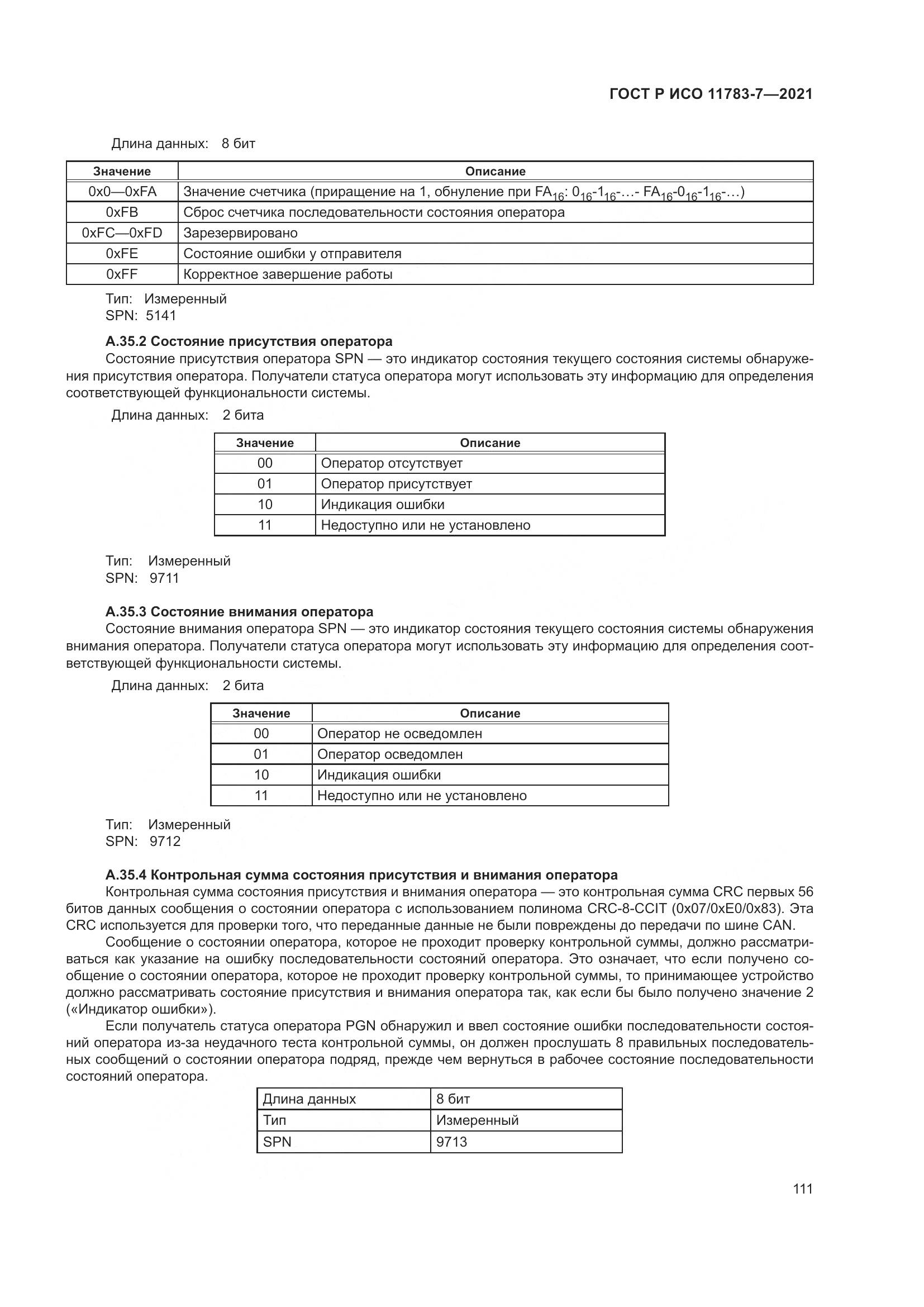 ГОСТ Р ИСО  11783-7-2021, страница 115