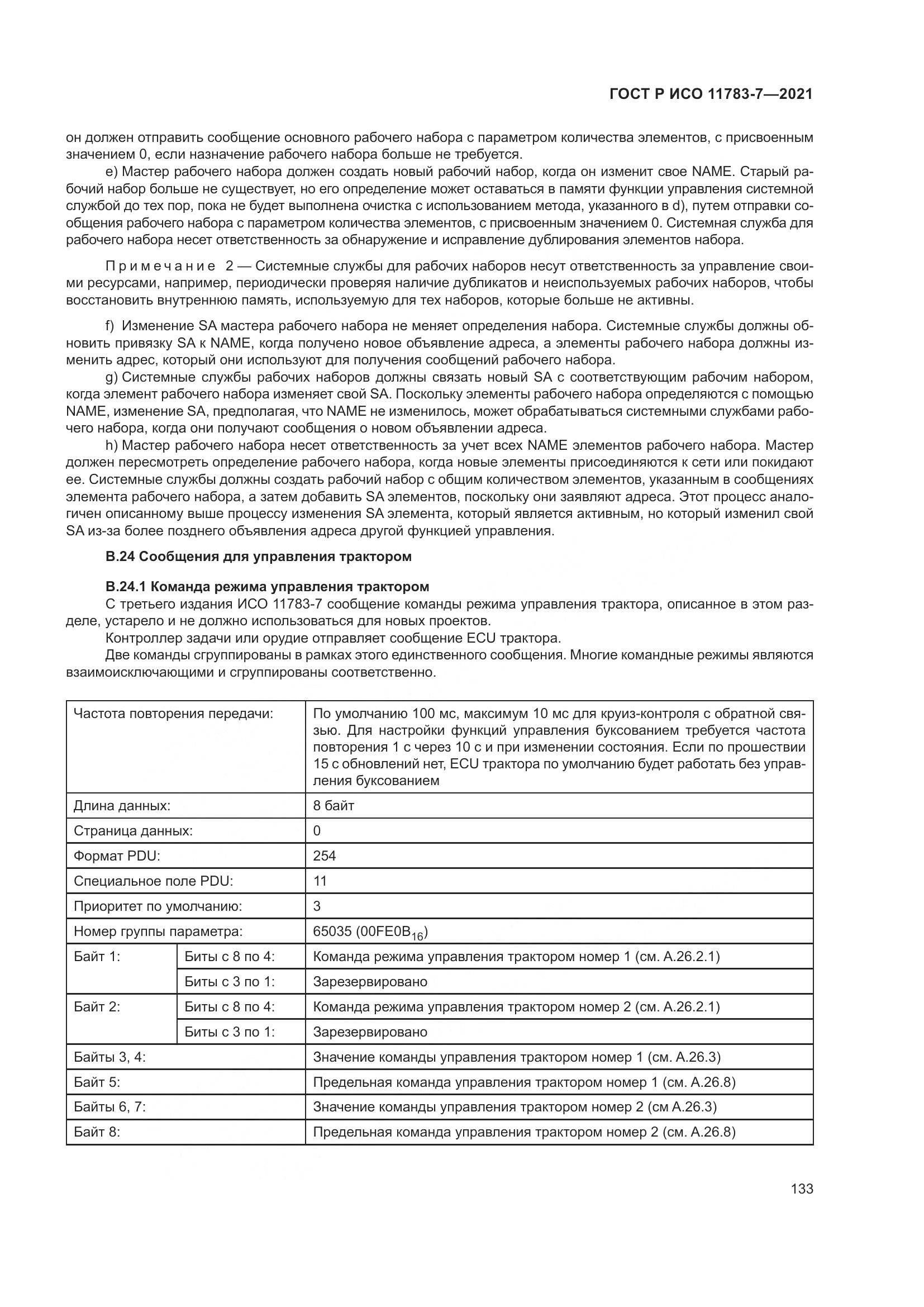 ГОСТ Р ИСО  11783-7-2021, страница 137