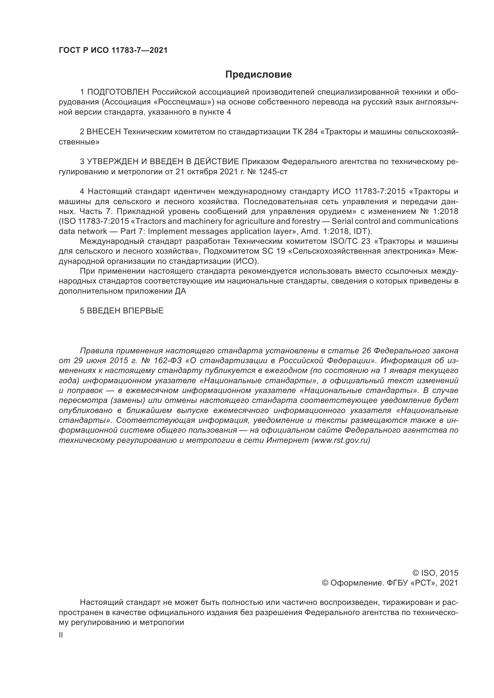 ГОСТ Р ИСО  11783-7-2021, страница 2