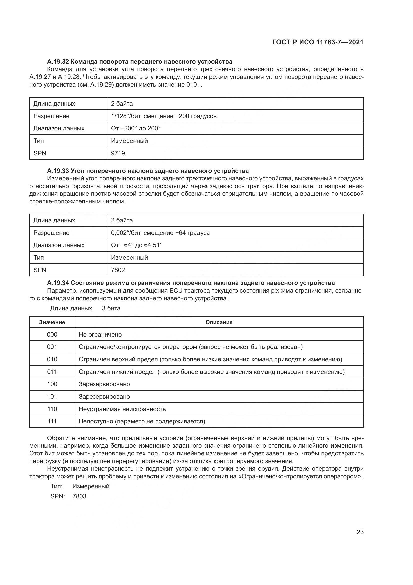 ГОСТ Р ИСО  11783-7-2021, страница 27