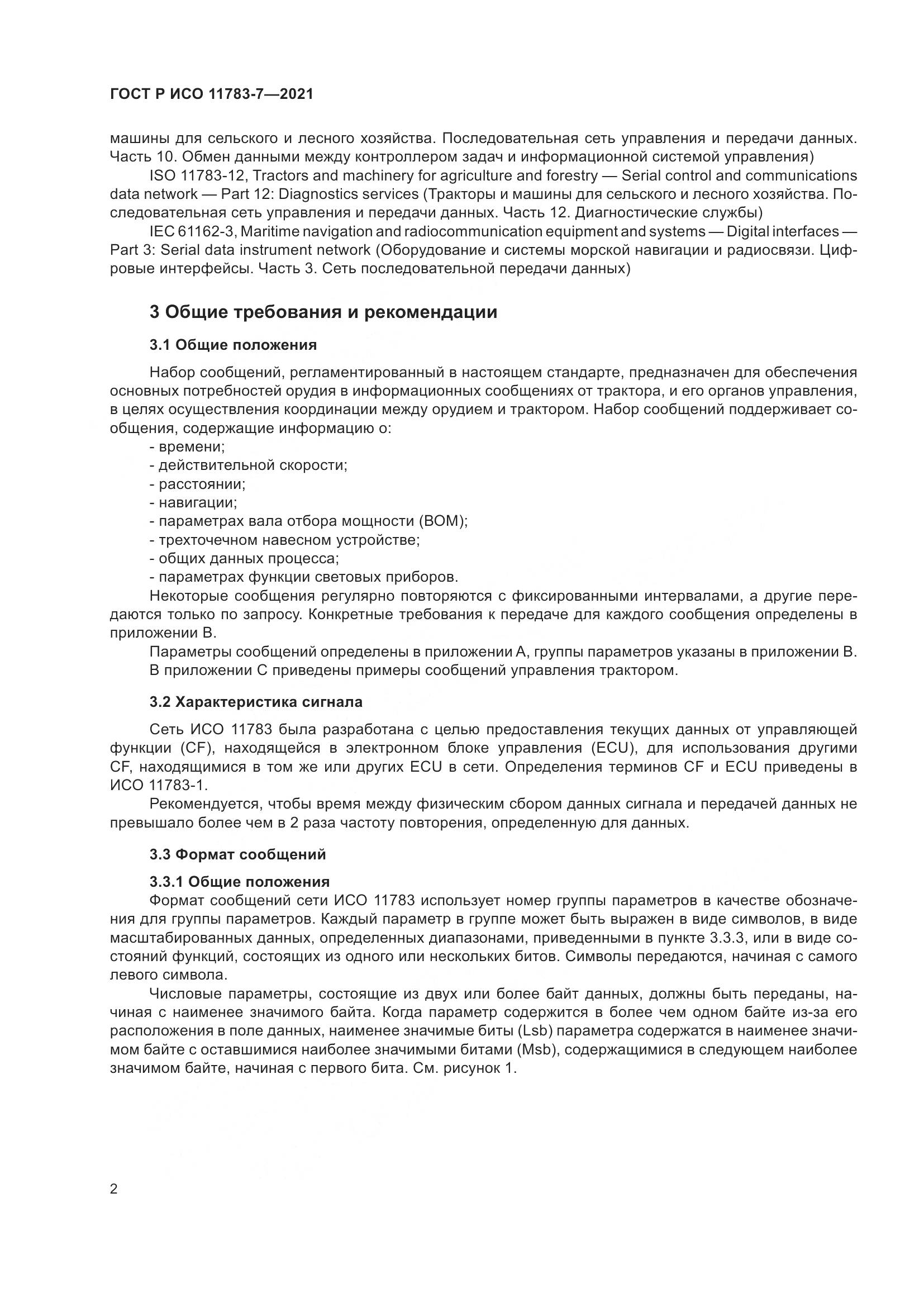ГОСТ Р ИСО  11783-7-2021, страница 6