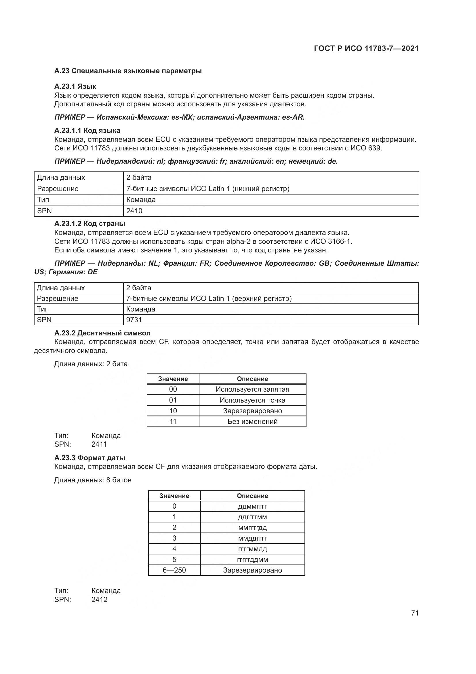 ГОСТ Р ИСО  11783-7-2021, страница 75