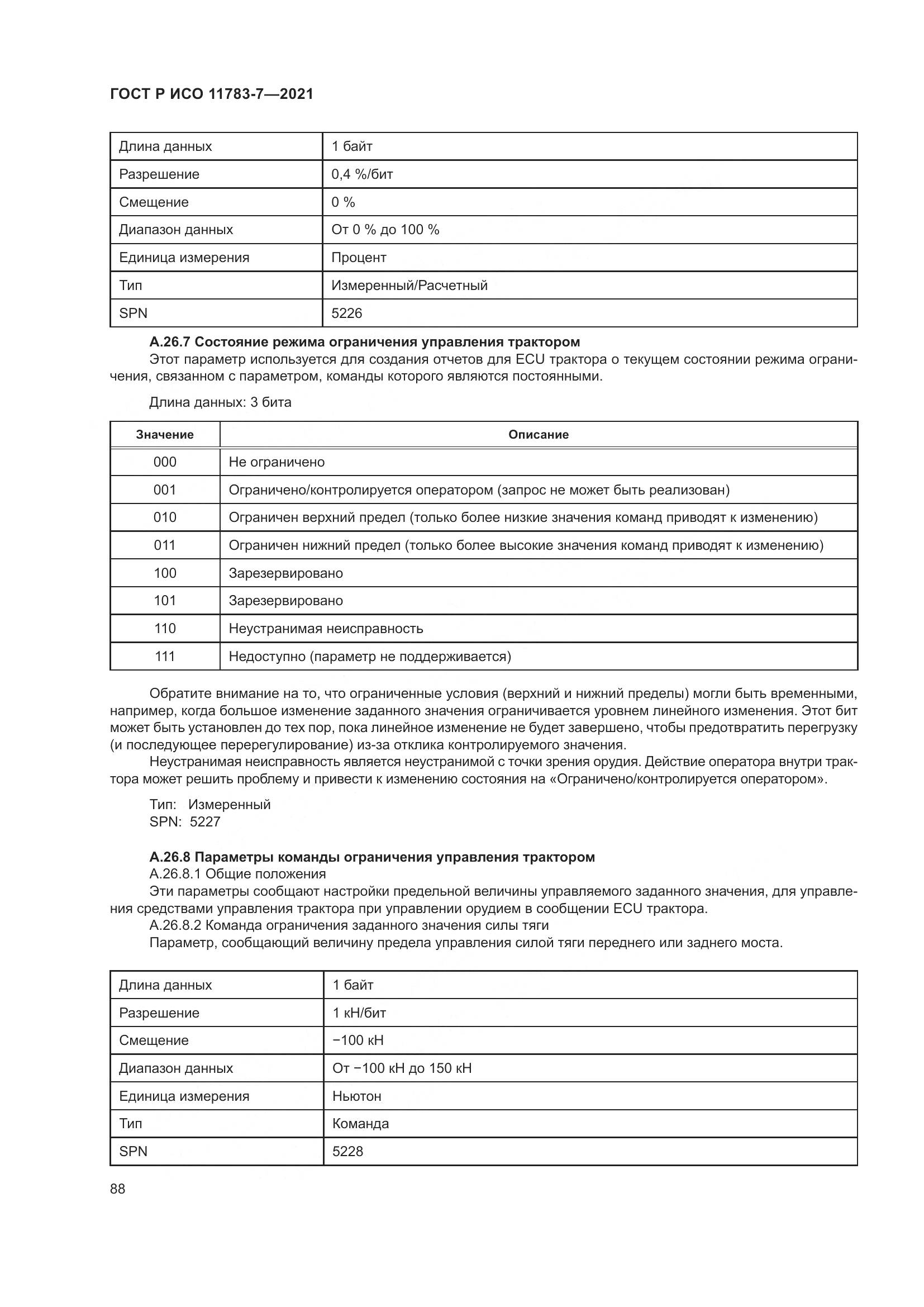 ГОСТ Р ИСО  11783-7-2021, страница 92
