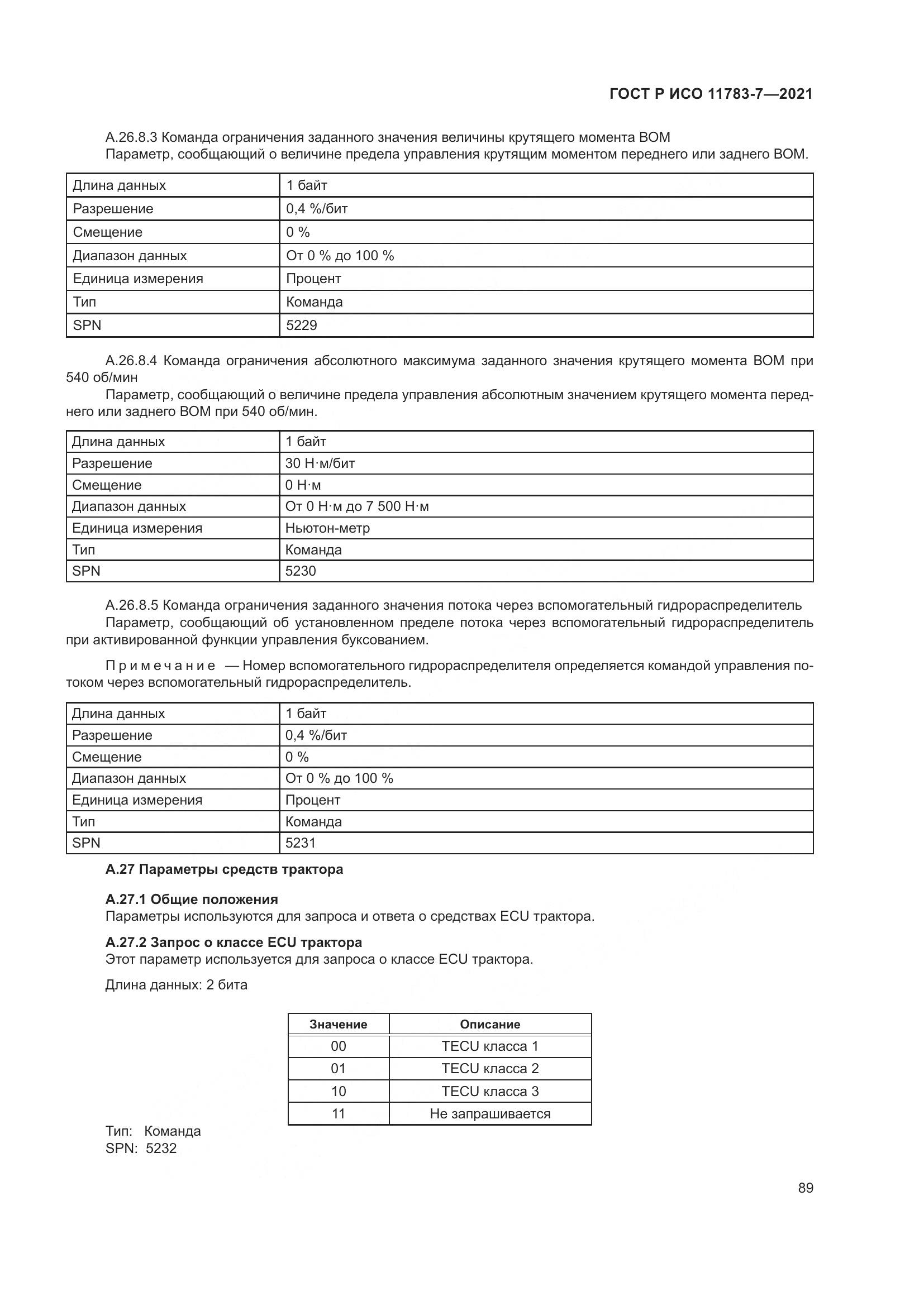 ГОСТ Р ИСО  11783-7-2021, страница 93